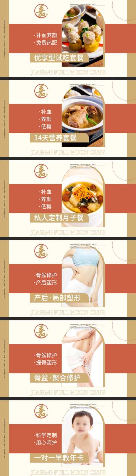 月子会所母婴暖色轮播团单产品海报图-采灵感-https://www.cailinggan.com/
