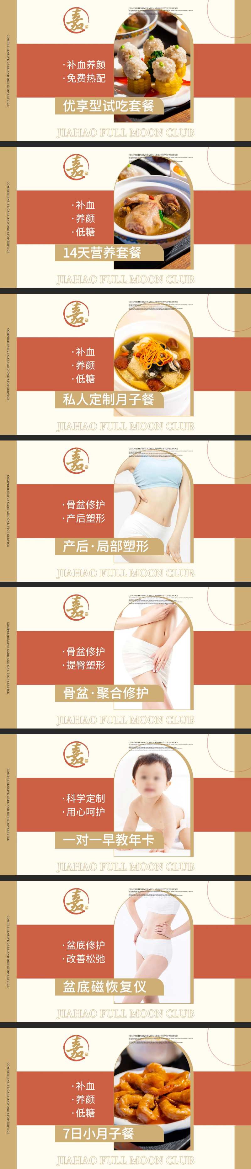 月子会所母婴暖色轮播团单产品海报图-采灵感-cailinggan.com