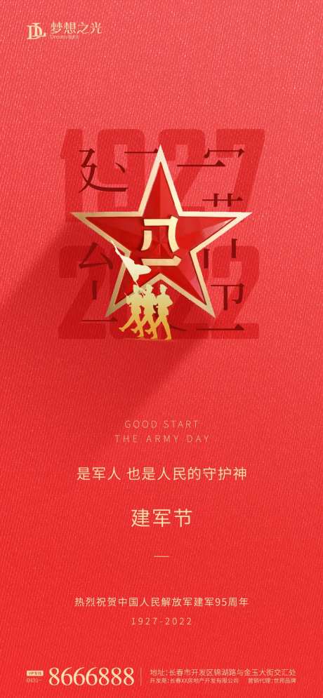 八一建军节简约质感海报-采灵感-https://www.cailinggan.com/