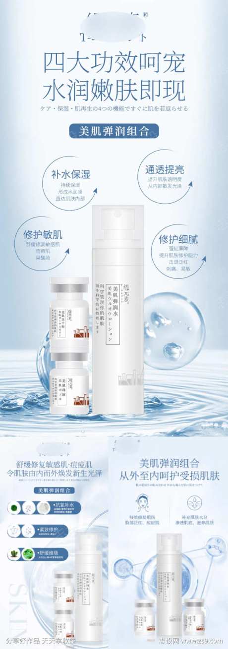 四大功效护肤品海报-采灵感-https://www.cailinggan.com/