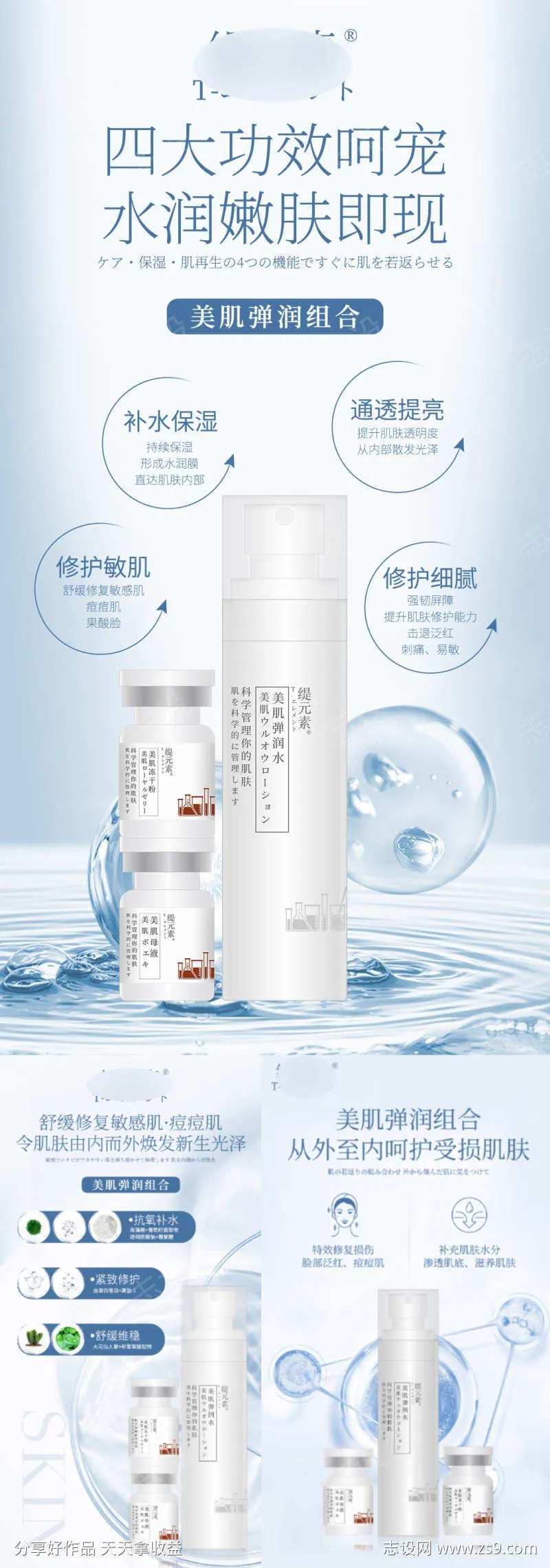 四大功效护肤品海报-采灵感-cailinggan.com