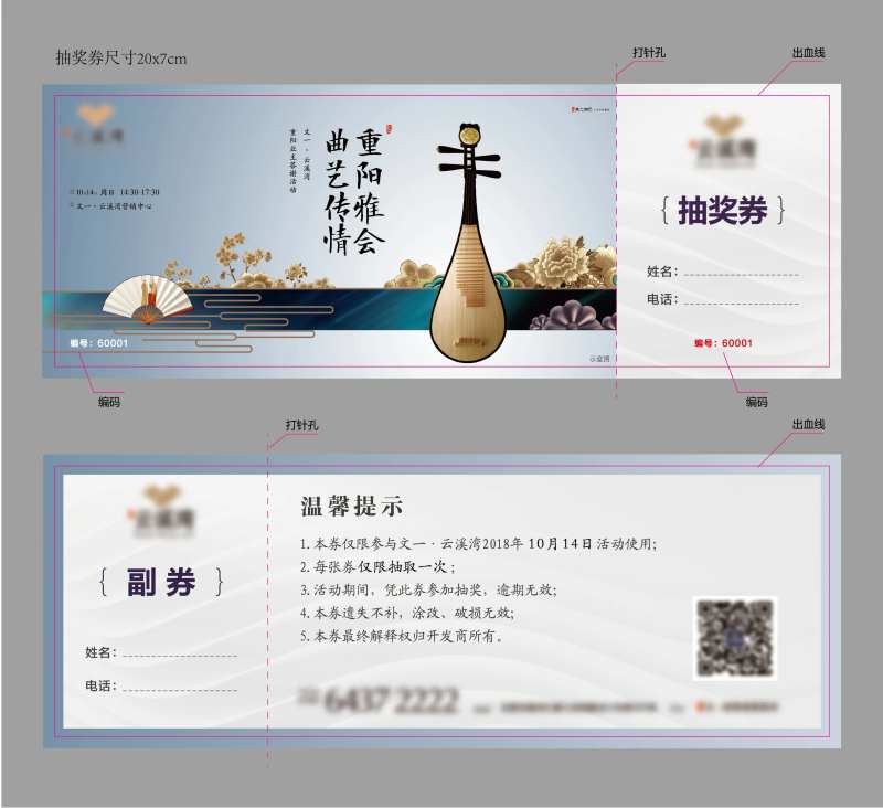 曲艺活动抽奖券-采灵感-cailinggan.com