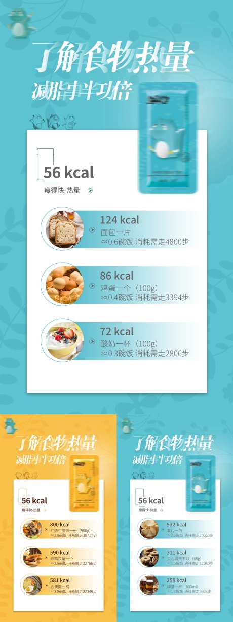 减肥食物热量海报-采灵感-https://www.cailinggan.com/