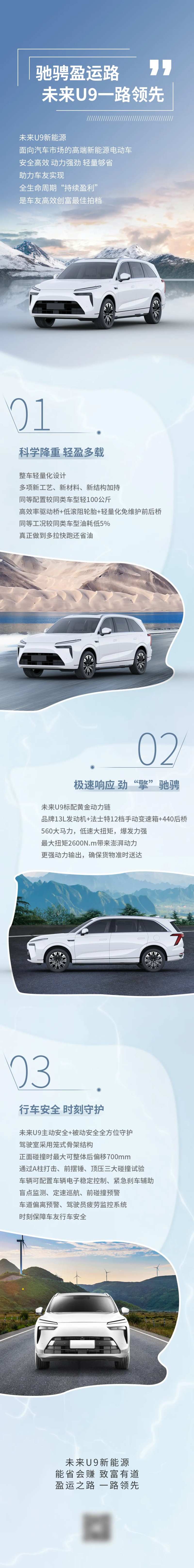 U9新能源汽车长图设计-采灵感-cailinggan.com