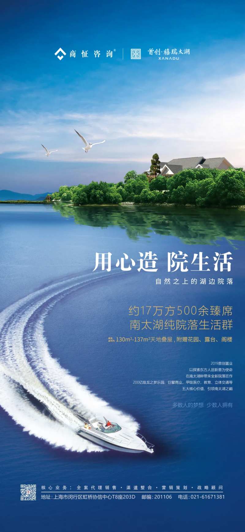 南太湖生态地产移动端海报-采灵感-cailinggan.com