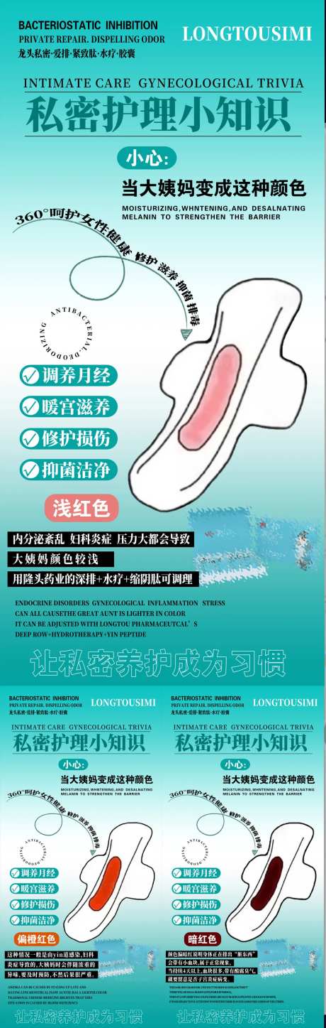 医美私密妇科小知识海报-采灵感-https://www.cailinggan.com/