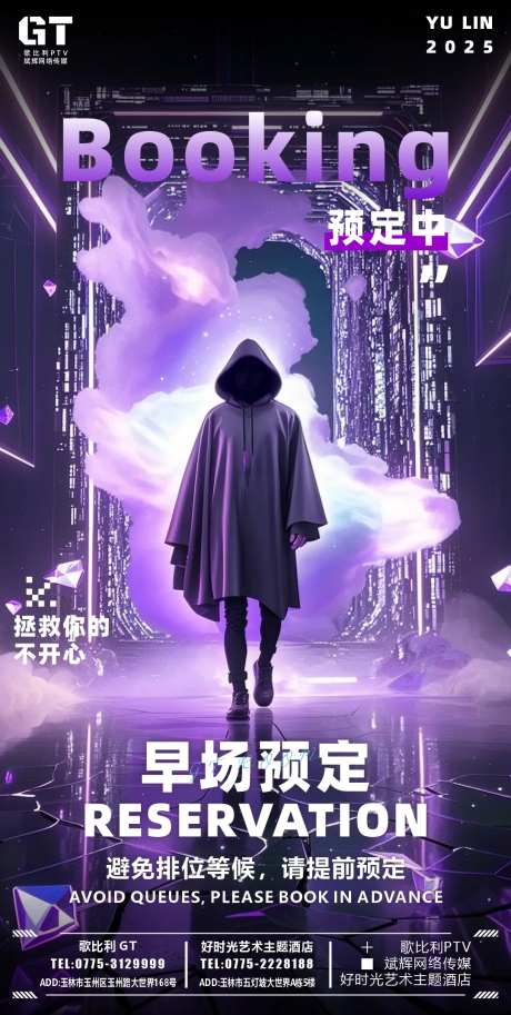 酒吧日常邀约魔幻海报-采灵感-https://www.cailinggan.com/