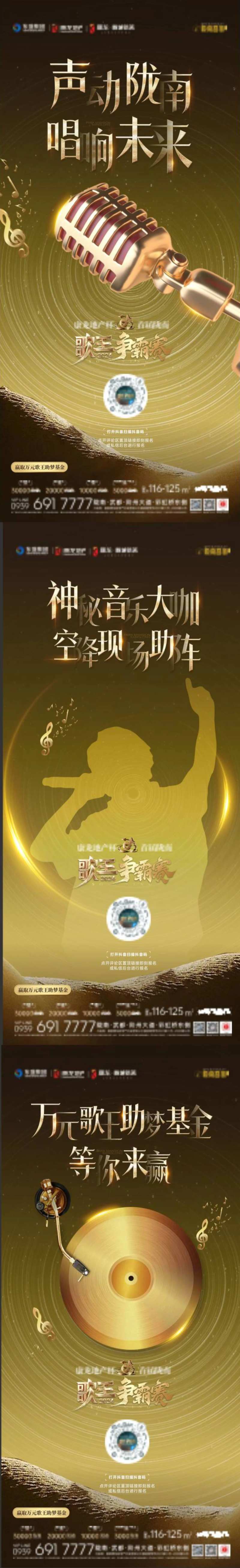 歌王争霸活动-采灵感-cailinggan.com