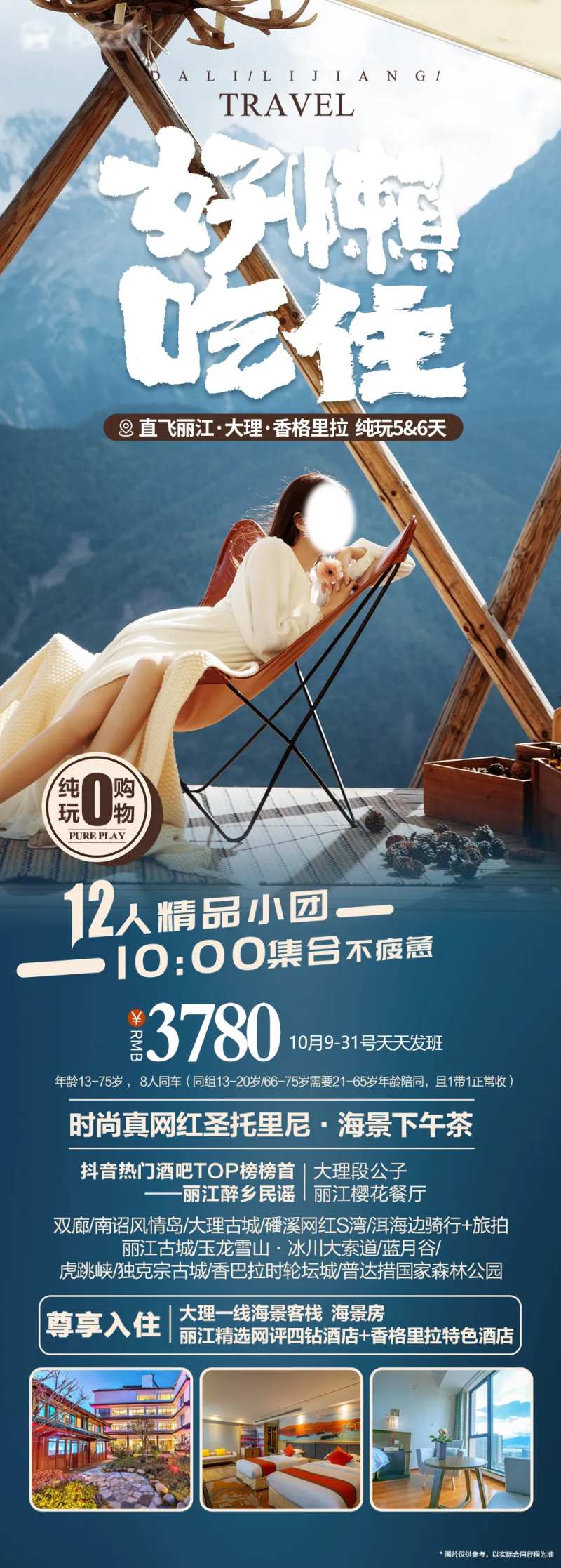 云南好吃懒住丽江大理香格里拉跟团游海-采灵感-cailinggan.com