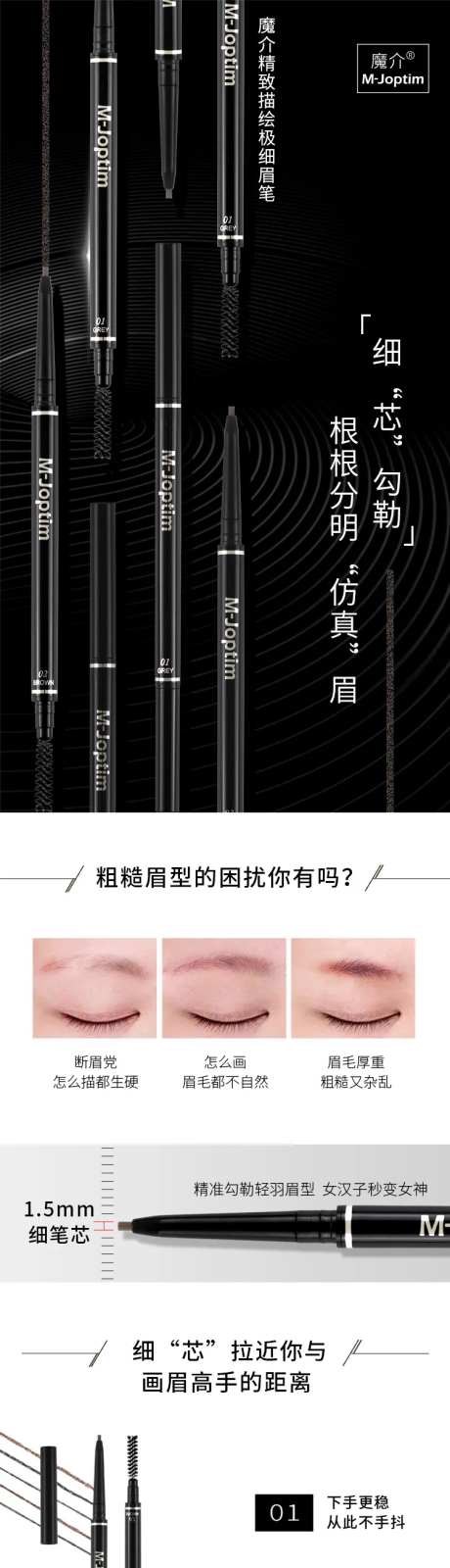 眉笔电商详情页-采灵感-https://www.cailinggan.com/