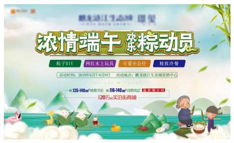 地产浓情端午节活动展板背景板-采灵感-https://www.cailinggan.com/