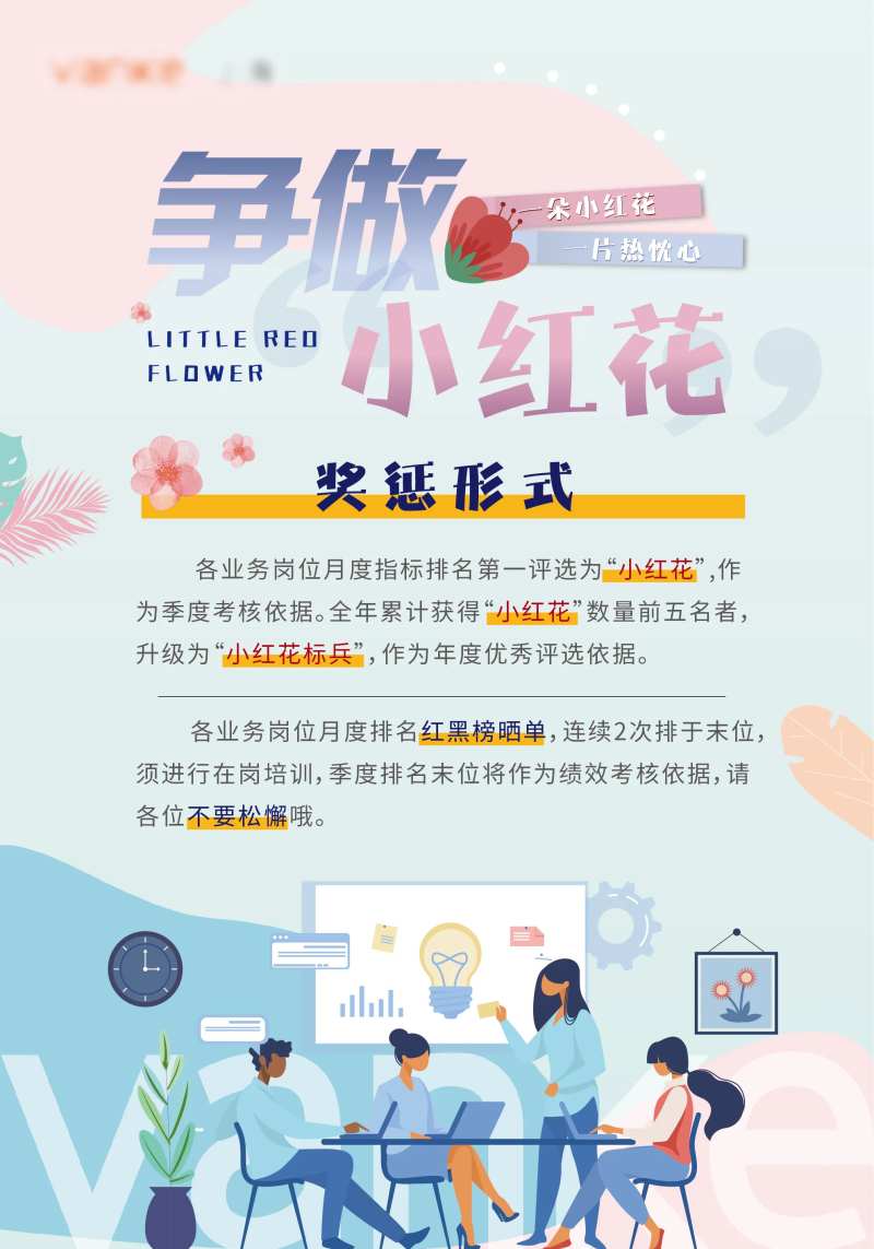 争做小红花励志海报-采灵感-cailinggan.com