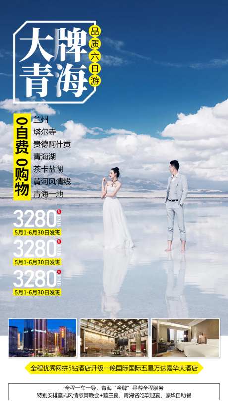 青海茶卡盐湖旅游海报-采灵感-https://www.cailinggan.com/