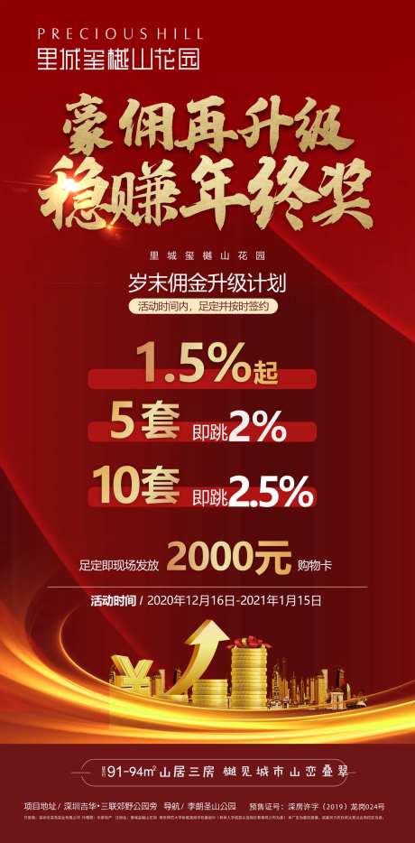 房地产红金豪佣海报-采灵感-https://www.cailinggan.com/