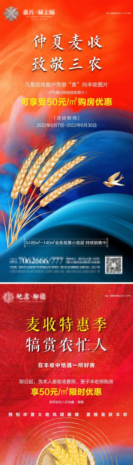 地产麦收活动特惠海报-采灵感-https://www.cailinggan.com/
