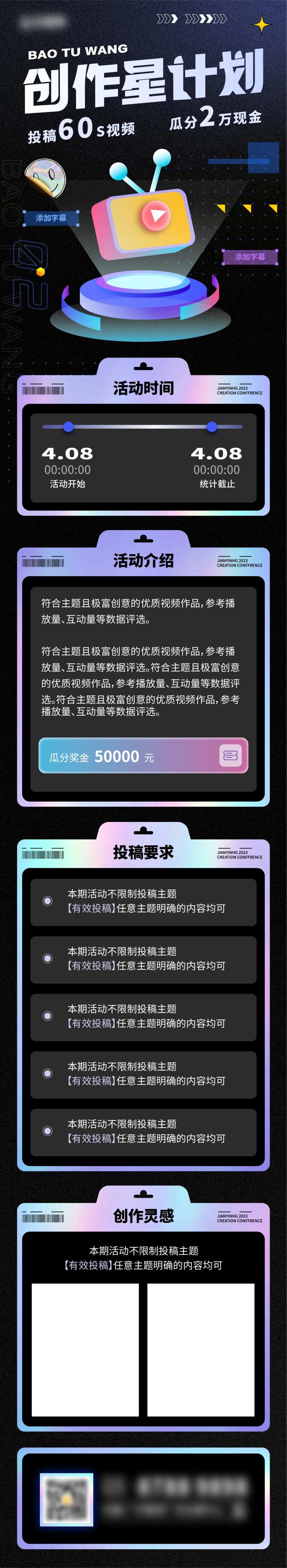 投稿视频活动长图-采灵感-cailinggan.com