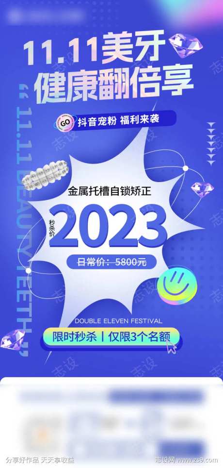 双11金属矫正直播海报-采灵感-https://www.cailinggan.com/