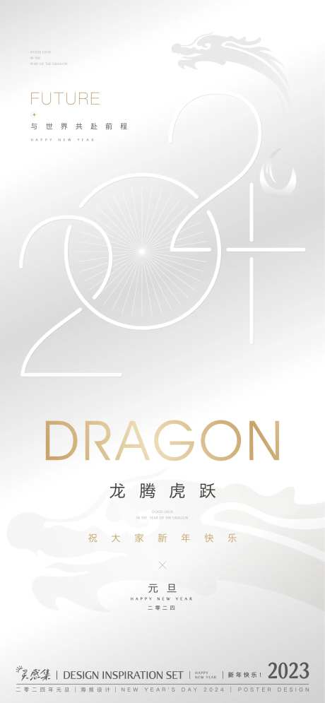龙年灰白色海报-采灵感-https://www.cailinggan.com/