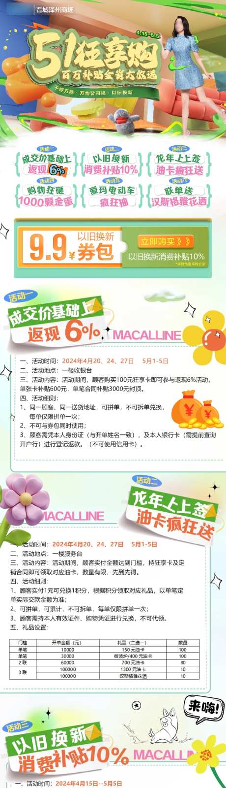 活动攻略长图-采灵感-https://www.cailinggan.com/