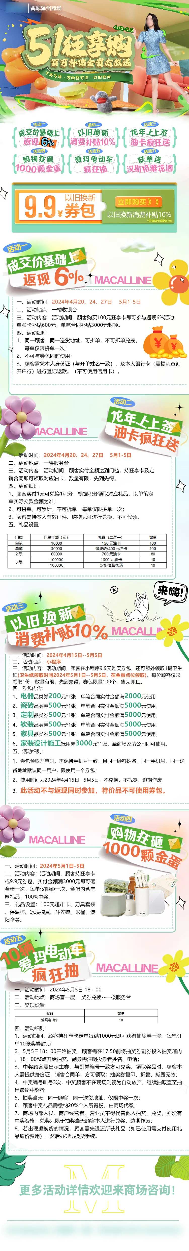 活动攻略长图-采灵感-cailinggan.com