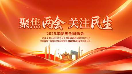 党建2025两会创意背景板-采灵感-https://www.cailinggan.com/