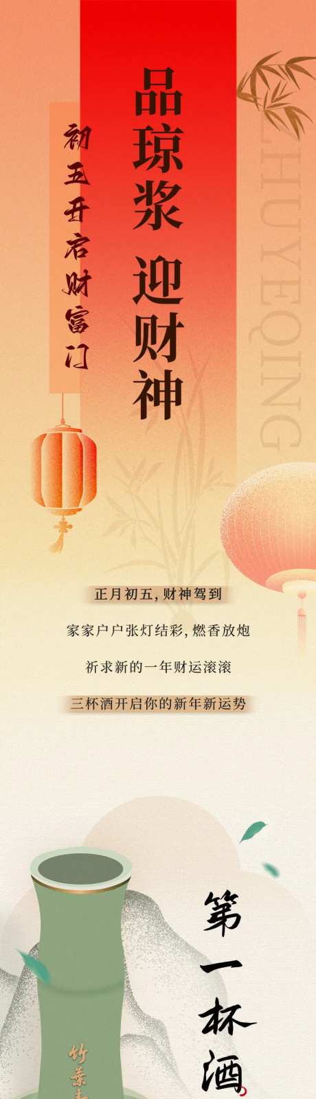 大年初五迎财神长图-采灵感-https://www.cailinggan.com/
