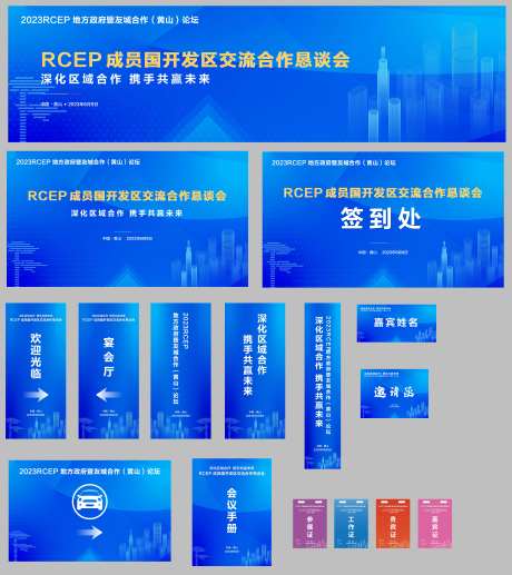 合作交流会活动物料-采灵感-https://www.cailinggan.com/