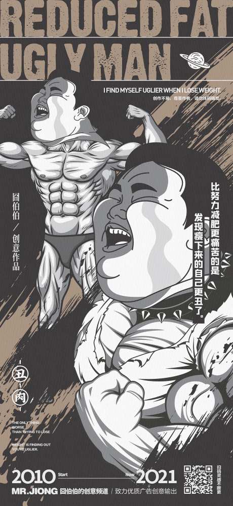 地产热点减肥减脂肥胖微信运动海报-采灵感-https://www.cailinggan.com/