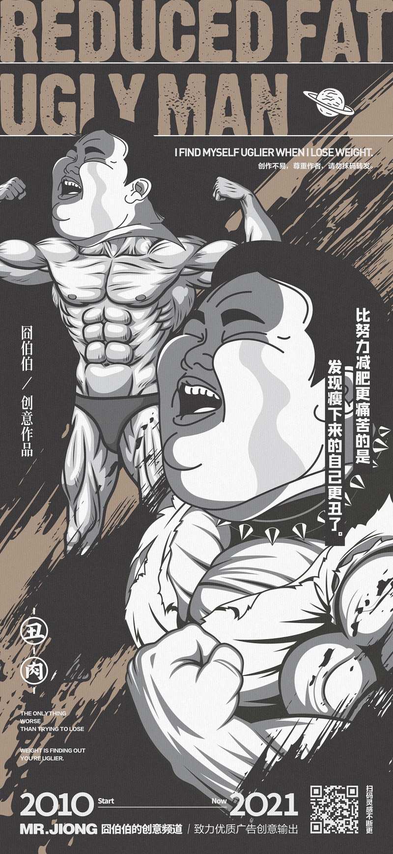 地产热点减肥减脂肥胖微信运动海报-采灵感-cailinggan.com