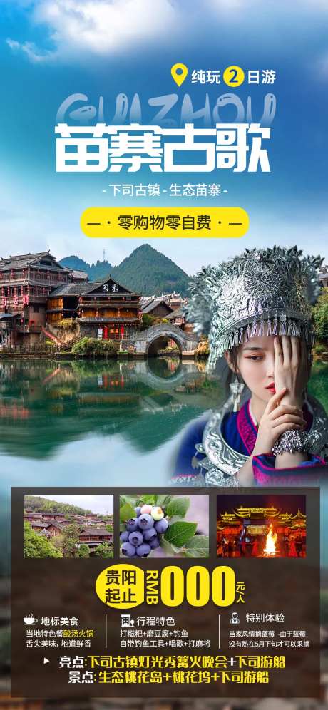 苗寨古歌海报-采灵感-https://www.cailinggan.com/