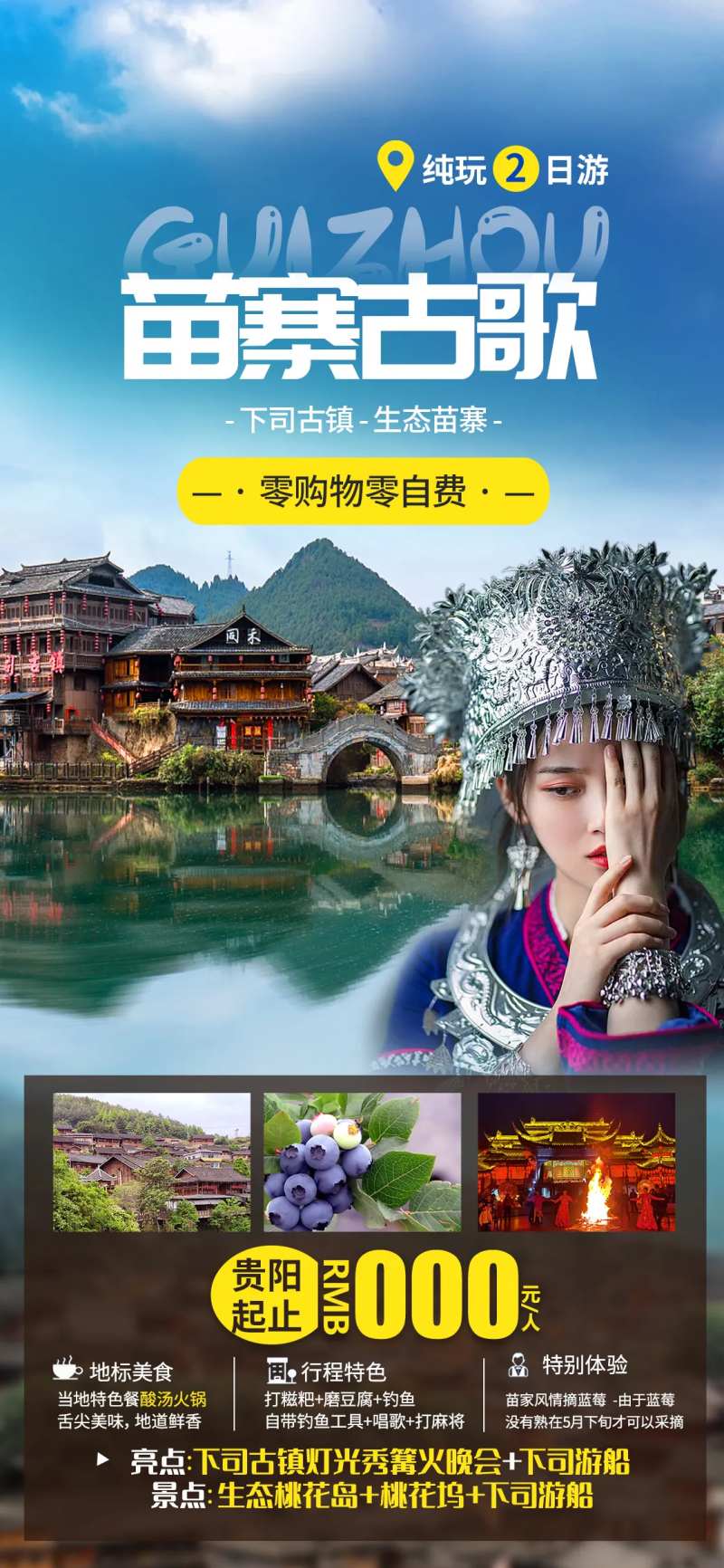 苗寨古歌海报-采灵感-cailinggan.com