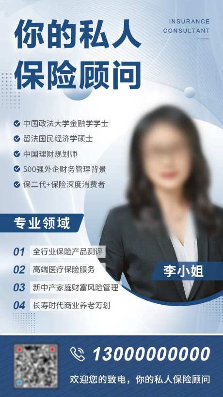 地产保险人物海报-采灵感-https://www.cailinggan.com/