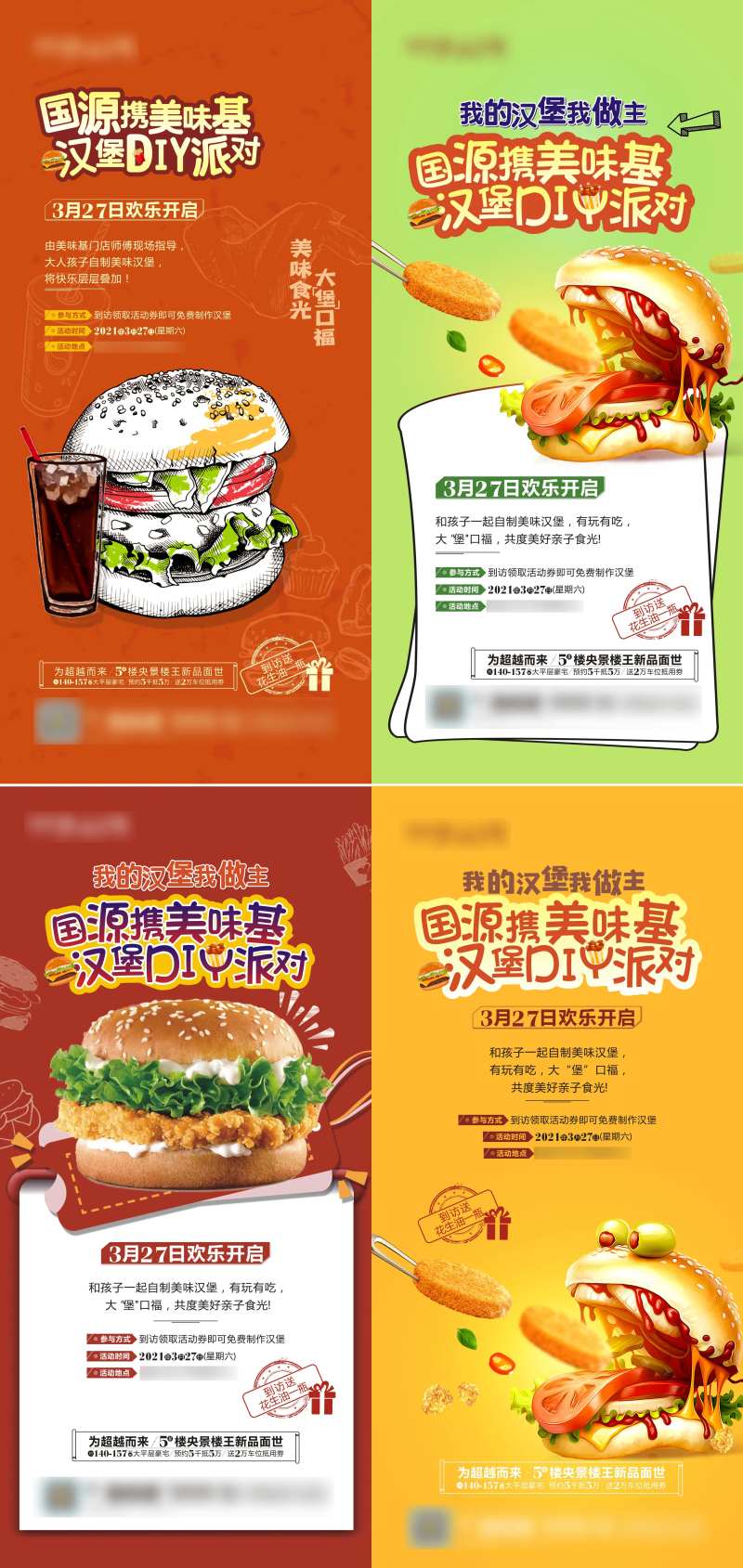 汉堡DIY手绘活动海报-采灵感-cailinggan.com
