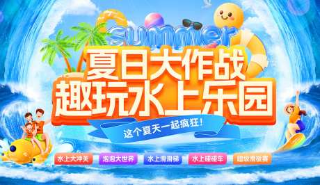 夏日清凉玩水大作战主画面-采灵感-https://www.cailinggan.com/