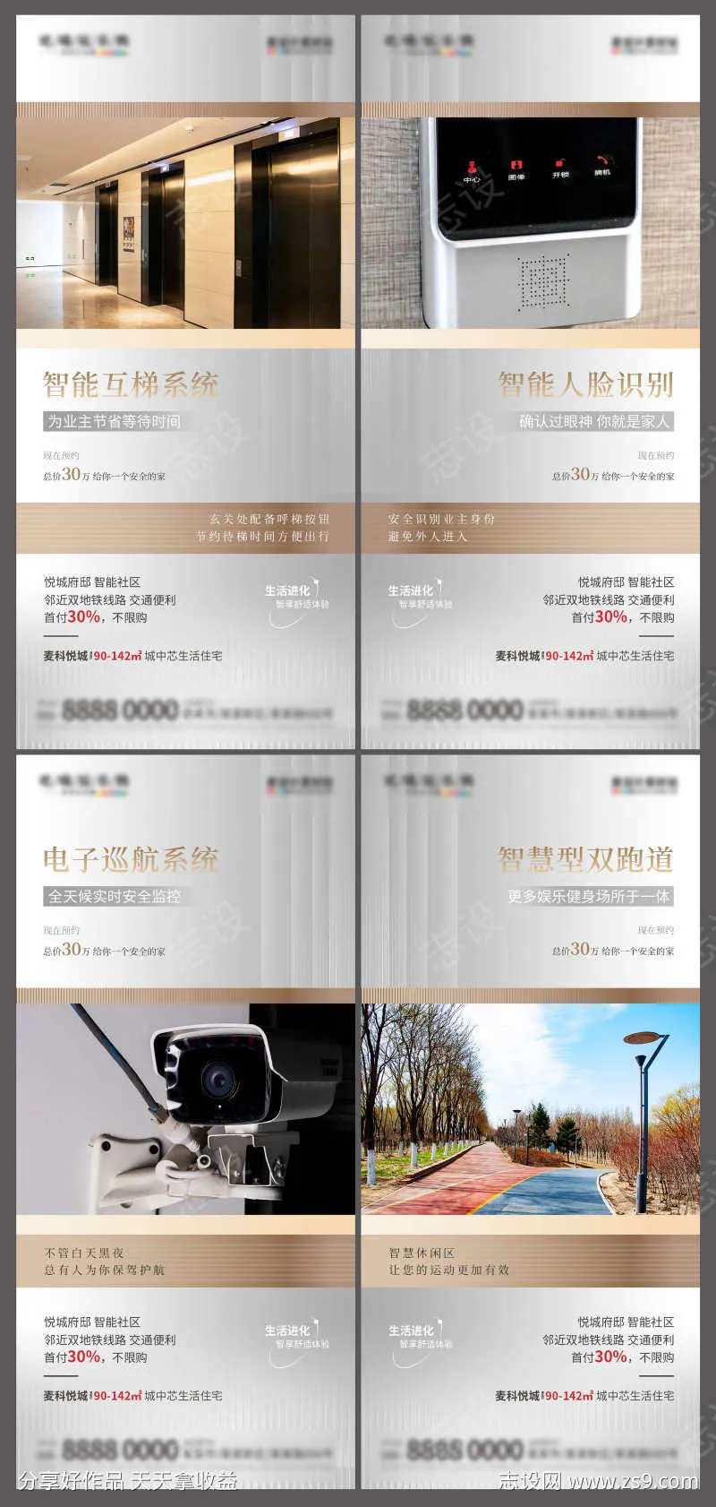 地产智能住宅小区配套价值点海报-采灵感-cailinggan.com