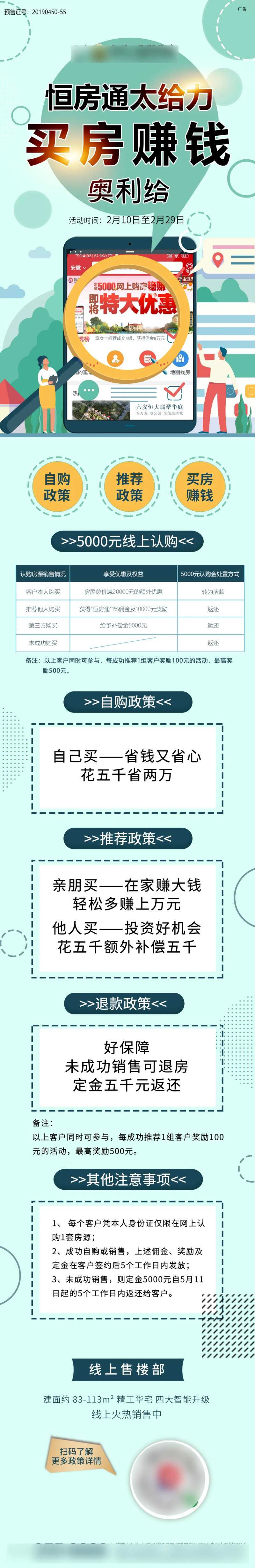 政策恒房通推荐提佣金步骤长图-采灵感-cailinggan.com