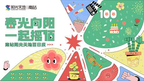 购物中心春季百日庆背景板-采灵感-https://www.cailinggan.com/