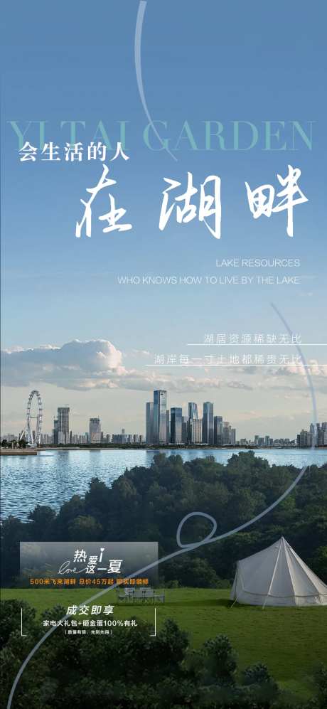 头排一线湖景学府大平层海报 -采灵感-https://www.cailinggan.com/