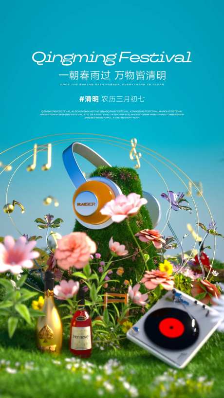 清明节-采灵感-cailinggan.com