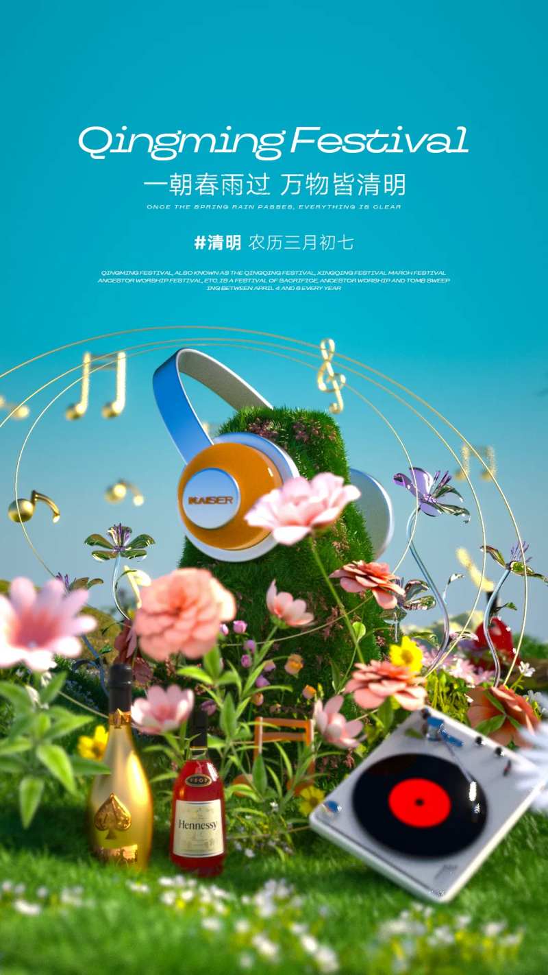 清明节-采灵感-cailinggan.com