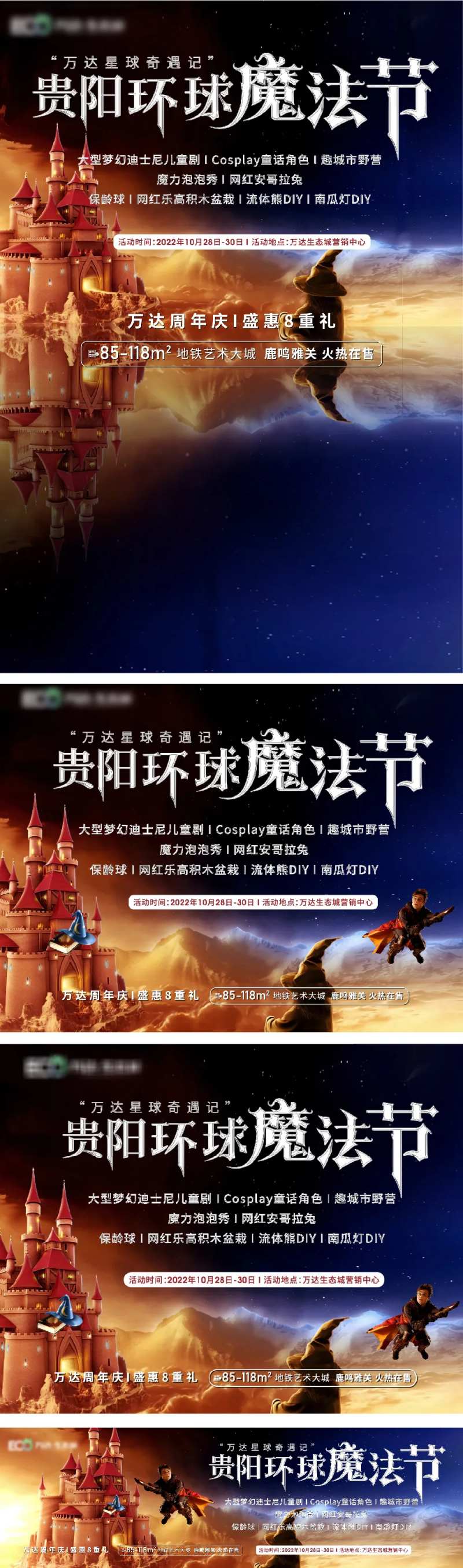 魔法画面海报展板-采灵感-cailinggan.com