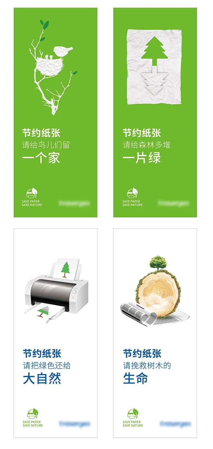 企业文化节约用纸标语宣传展板-采灵感-cailinggan.com