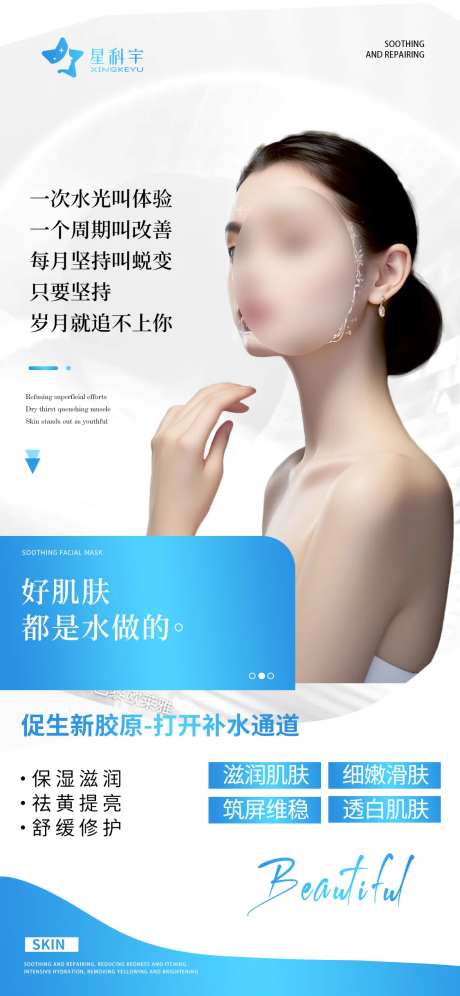医美补水产品海报-采灵感-https://www.cailinggan.com/