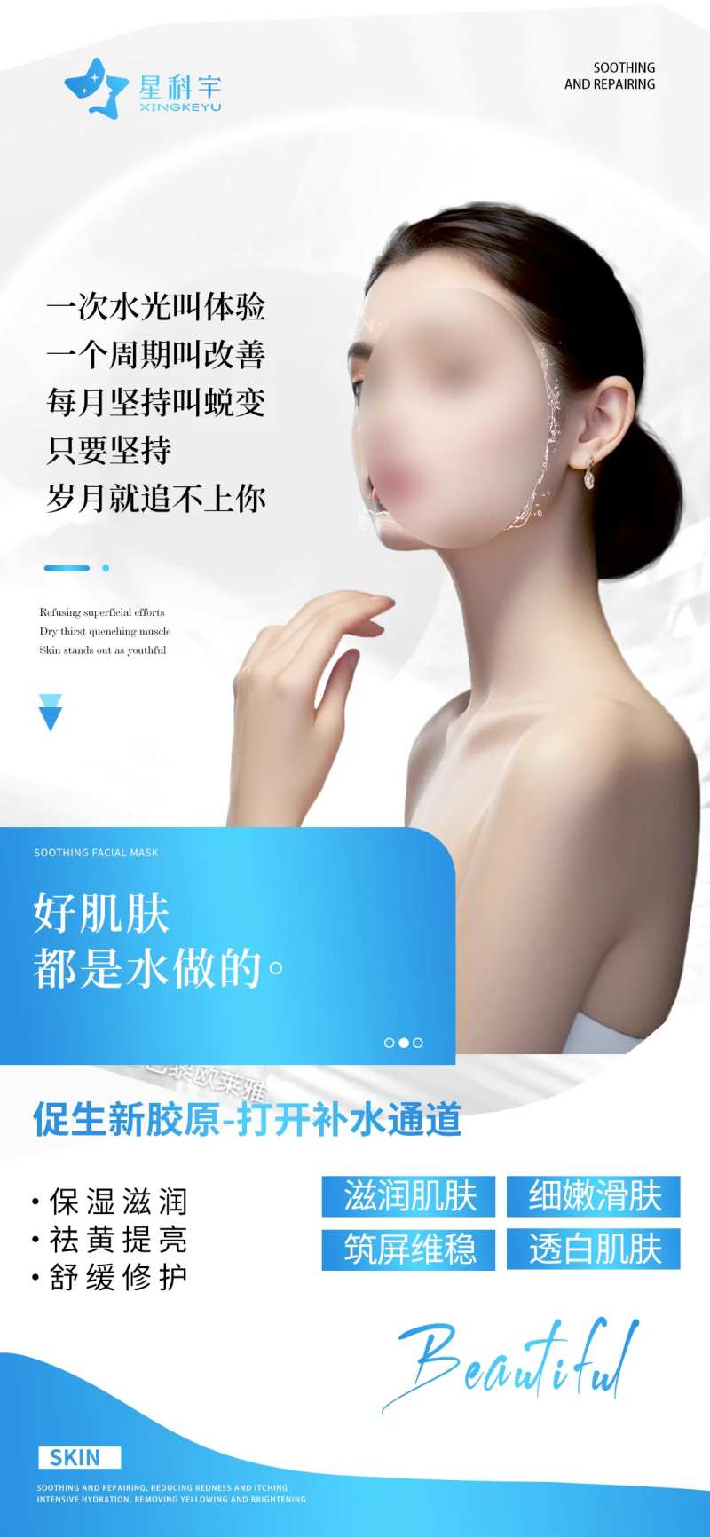 医美补水产品海报-采灵感-cailinggan.com