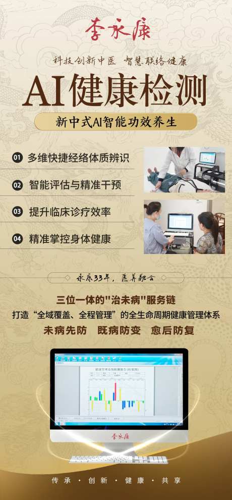 健康检测海报-采灵感-https://www.cailinggan.com/
