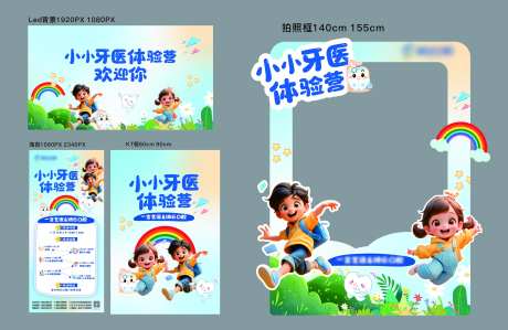 小小牙医职业体验海报 拍照框-采灵感-https://www.cailinggan.com/