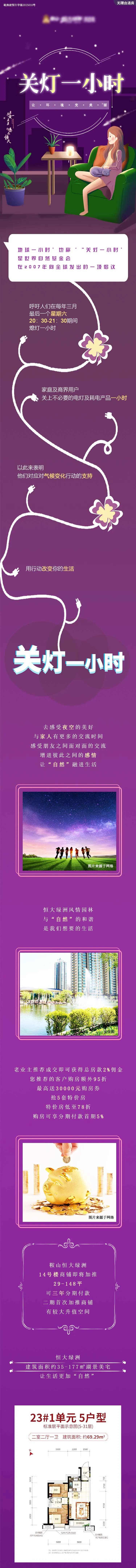 地产关灯一小时长图-采灵感-cailinggan.com