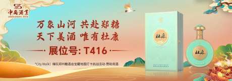 白酒banner图-采灵感-https://www.cailinggan.com/