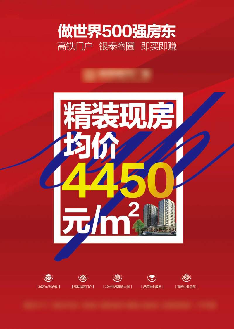 地产精装房展板-采灵感-cailinggan.com