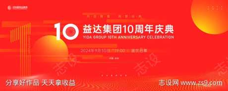 10周年庆典周年庆活动主画面kv-采灵感-https://www.cailinggan.com/
